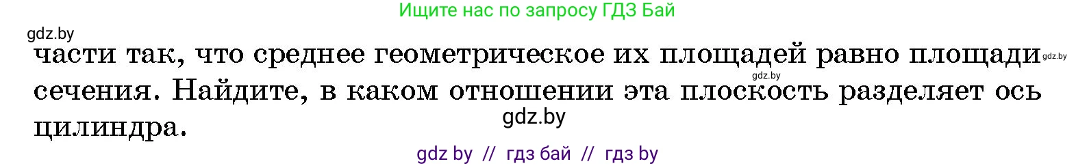Геометрия, 10 класс Сборник задач, авторы: Латотин Леонид Александрович, Чеботаревский Борис Дмитриевич, издательство Народная асвета, Минск, 2021, страница 64, номер 426, Условие (продолжение 2)