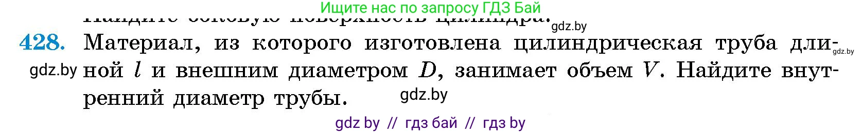 Геометрия, 10 класс Сборник задач, авторы: Латотин Леонид Александрович, Чеботаревский Борис Дмитриевич, издательство Народная асвета, Минск, 2021, страница 65, номер 428, Условие