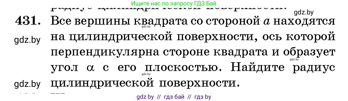 Геометрия, 10 класс Сборник задач, авторы: Латотин Леонид Александрович, Чеботаревский Борис Дмитриевич, издательство Народная асвета, Минск, 2021, страница 65, номер 431, Условие