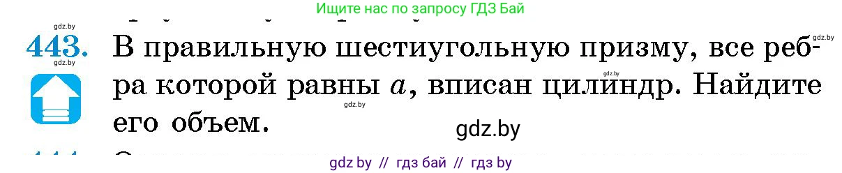 Геометрия, 10 класс Сборник задач, авторы: Латотин Леонид Александрович, Чеботаревский Борис Дмитриевич, издательство Народная асвета, Минск, 2021, страница 67, номер 443, Условие