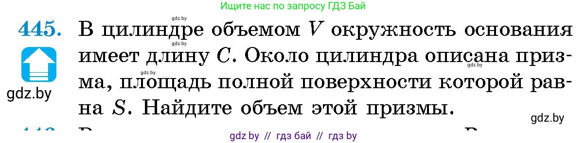 Геометрия, 10 класс Сборник задач, авторы: Латотин Леонид Александрович, Чеботаревский Борис Дмитриевич, издательство Народная асвета, Минск, 2021, страница 67, номер 445, Условие