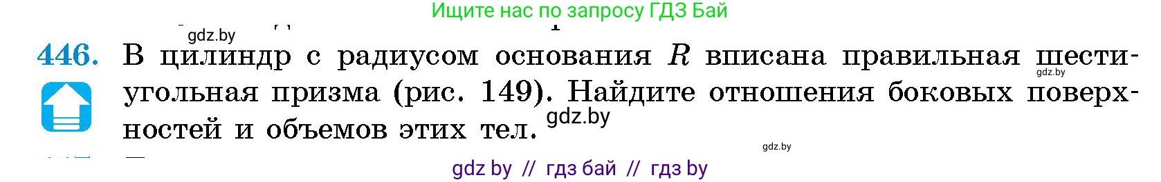 Геометрия, 10 класс Сборник задач, авторы: Латотин Леонид Александрович, Чеботаревский Борис Дмитриевич, издательство Народная асвета, Минск, 2021, страница 67, номер 446, Условие