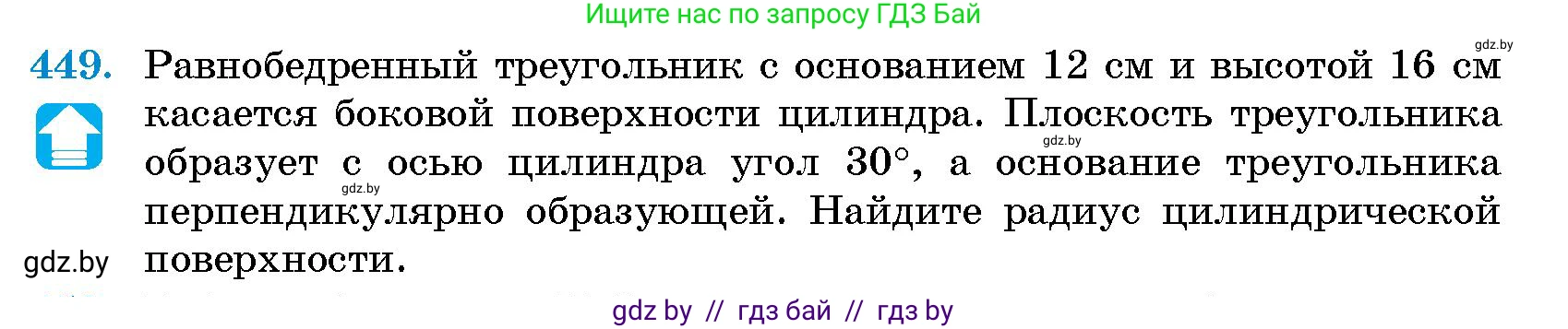 Геометрия, 10 класс Сборник задач, авторы: Латотин Леонид Александрович, Чеботаревский Борис Дмитриевич, издательство Народная асвета, Минск, 2021, страница 68, номер 449, Условие