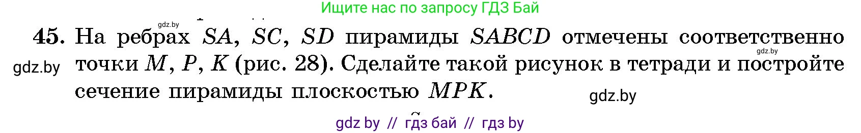 Геометрия, 10 класс Сборник задач, авторы: Латотин Леонид Александрович, Чеботаревский Борис Дмитриевич, издательство Народная асвета, Минск, 2021, страница 45