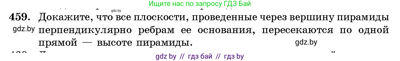 Геометрия, 10 класс Сборник задач, авторы: Латотин Леонид Александрович, Чеботаревский Борис Дмитриевич, издательство Народная асвета, Минск, 2021, страница 69, номер 459, Условие