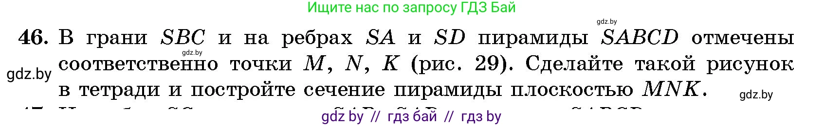 Геометрия, 10 класс Сборник задач, авторы: Латотин Леонид Александрович, Чеботаревский Борис Дмитриевич, издательство Народная асвета, Минск, 2021, страница 11, номер 46, Условие