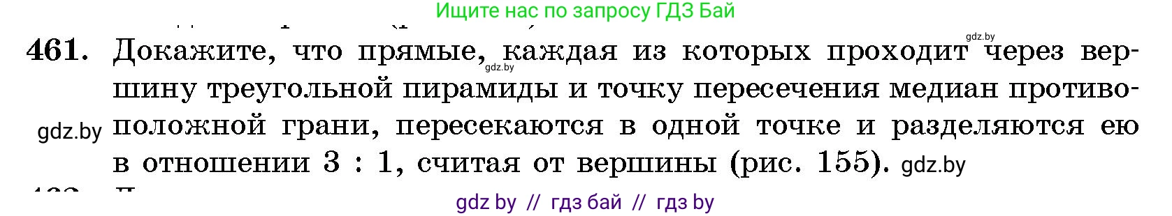 Геометрия, 10 класс Сборник задач, авторы: Латотин Леонид Александрович, Чеботаревский Борис Дмитриевич, издательство Народная асвета, Минск, 2021, страница 69, номер 461, Условие