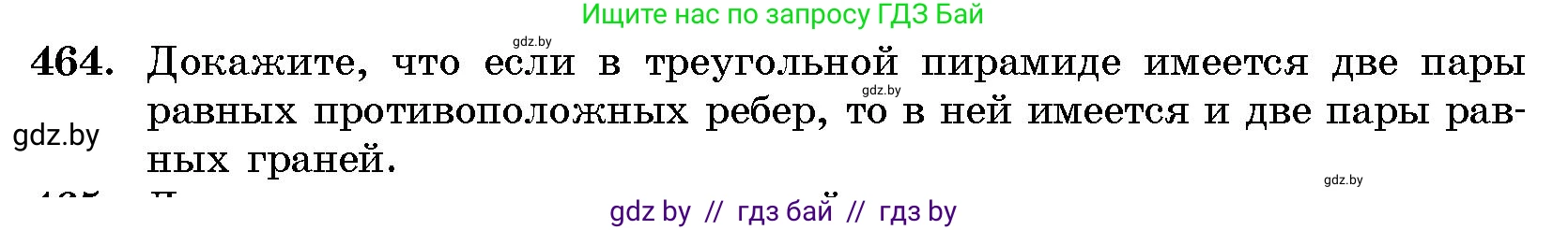 Геометрия, 10 класс Сборник задач, авторы: Латотин Леонид Александрович, Чеботаревский Борис Дмитриевич, издательство Народная асвета, Минск, 2021, страница 70, номер 464, Условие
