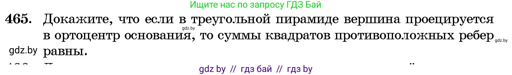 Геометрия, 10 класс Сборник задач, авторы: Латотин Леонид Александрович, Чеботаревский Борис Дмитриевич, издательство Народная асвета, Минск, 2021, страница 70, номер 465, Условие
