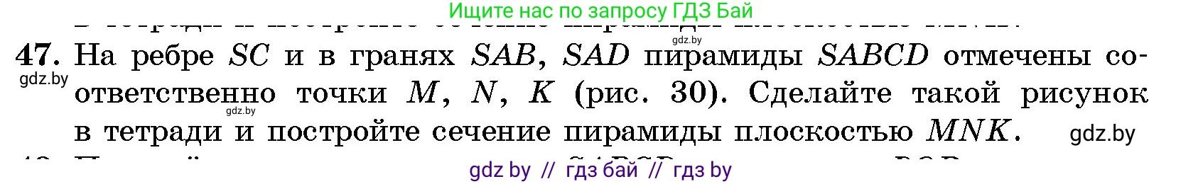 Геометрия, 10 класс Сборник задач, авторы: Латотин Леонид Александрович, Чеботаревский Борис Дмитриевич, издательство Народная асвета, Минск, 2021, страница 47