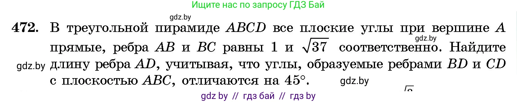 Геометрия, 10 класс Сборник задач, авторы: Латотин Леонид Александрович, Чеботаревский Борис Дмитриевич, издательство Народная асвета, Минск, 2021, страница 71, номер 472, Условие