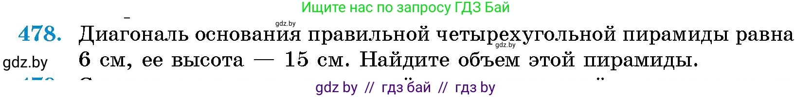 Геометрия, 10 класс Сборник задач, авторы: Латотин Леонид Александрович, Чеботаревский Борис Дмитриевич, издательство Народная асвета, Минск, 2021, страница 71, номер 478, Условие