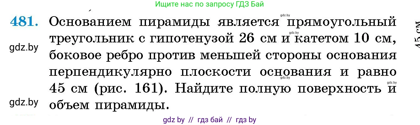 Геометрия, 10 класс Сборник задач, авторы: Латотин Леонид Александрович, Чеботаревский Борис Дмитриевич, издательство Народная асвета, Минск, 2021, страница 72, номер 481, Условие