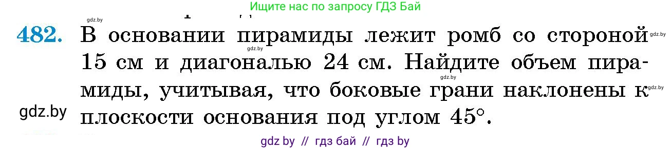 Геометрия, 10 класс Сборник задач, авторы: Латотин Леонид Александрович, Чеботаревский Борис Дмитриевич, издательство Народная асвета, Минск, 2021, страница 72, номер 482, Условие