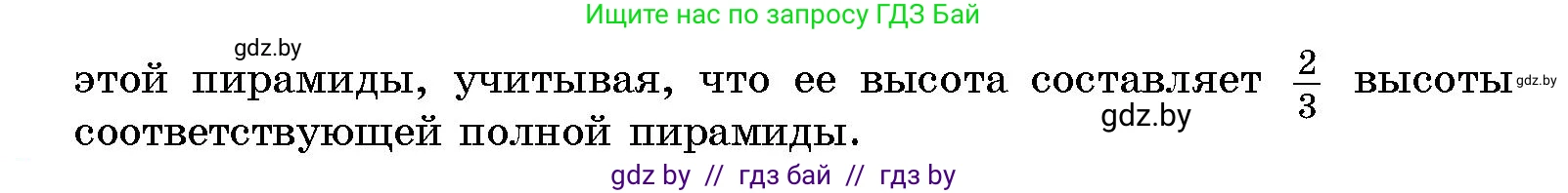 Геометрия, 10 класс Сборник задач, авторы: Латотин Леонид Александрович, Чеботаревский Борис Дмитриевич, издательство Народная асвета, Минск, 2021, страница 73, номер 493, Условие (продолжение 2)