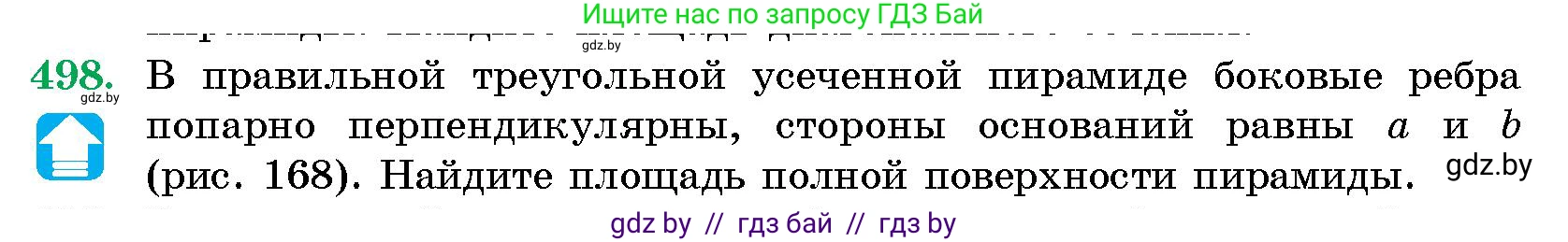 Геометрия, 10 класс Сборник задач, авторы: Латотин Леонид Александрович, Чеботаревский Борис Дмитриевич, издательство Народная асвета, Минск, 2021, страница 74, номер 498, Условие