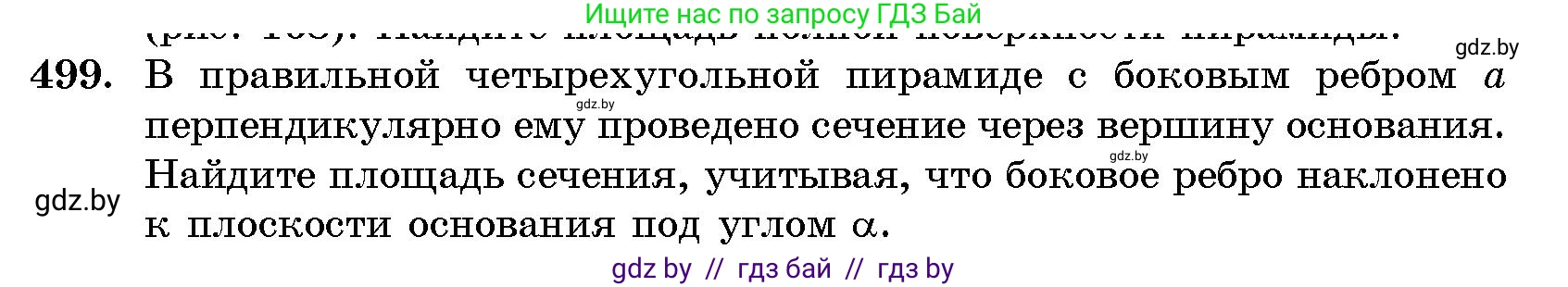 Геометрия, 10 класс Сборник задач, авторы: Латотин Леонид Александрович, Чеботаревский Борис Дмитриевич, издательство Народная асвета, Минск, 2021, страница 74, номер 499, Условие