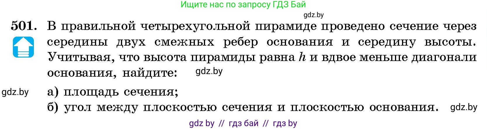 Геометрия, 10 класс Сборник задач, авторы: Латотин Леонид Александрович, Чеботаревский Борис Дмитриевич, издательство Народная асвета, Минск, 2021, страница 75, номер 501, Условие