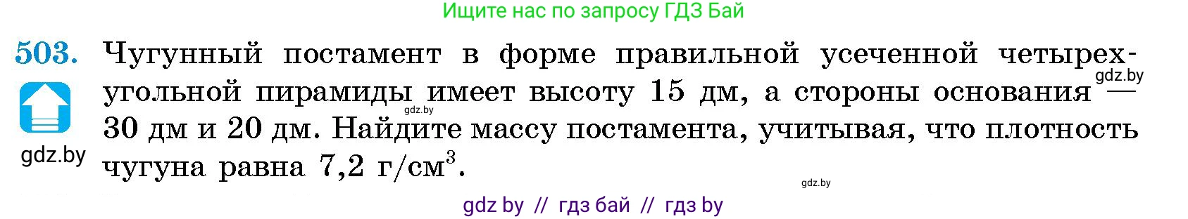 Геометрия, 10 класс Сборник задач, авторы: Латотин Леонид Александрович, Чеботаревский Борис Дмитриевич, издательство Народная асвета, Минск, 2021, страница 75, номер 503, Условие