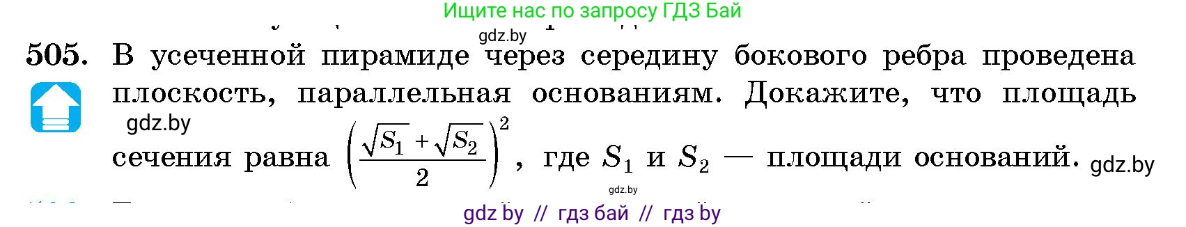 Геометрия, 10 класс Сборник задач, авторы: Латотин Леонид Александрович, Чеботаревский Борис Дмитриевич, издательство Народная асвета, Минск, 2021, страница 75, номер 505, Условие