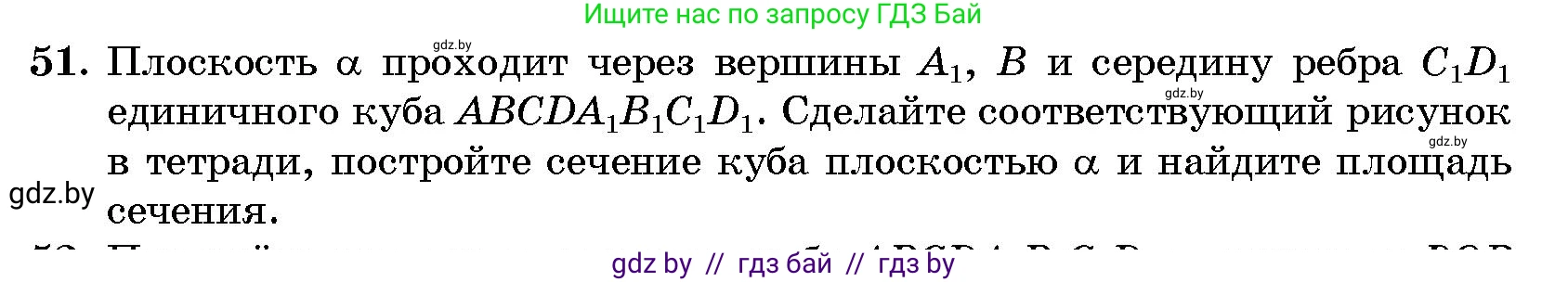 Геометрия, 10 класс Сборник задач, авторы: Латотин Леонид Александрович, Чеботаревский Борис Дмитриевич, издательство Народная асвета, Минск, 2021, страница 51