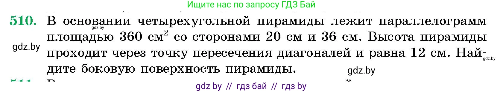 Геометрия, 10 класс Сборник задач, авторы: Латотин Леонид Александрович, Чеботаревский Борис Дмитриевич, издательство Народная асвета, Минск, 2021, страница 76, номер 510, Условие