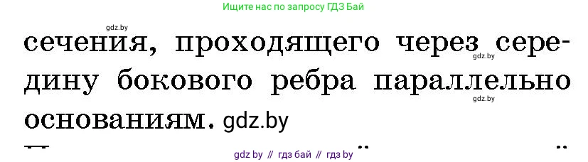 Геометрия, 10 класс Сборник задач, авторы: Латотин Леонид Александрович, Чеботаревский Борис Дмитриевич, издательство Народная асвета, Минск, 2021, страница 76, номер 514, Условие (продолжение 2)