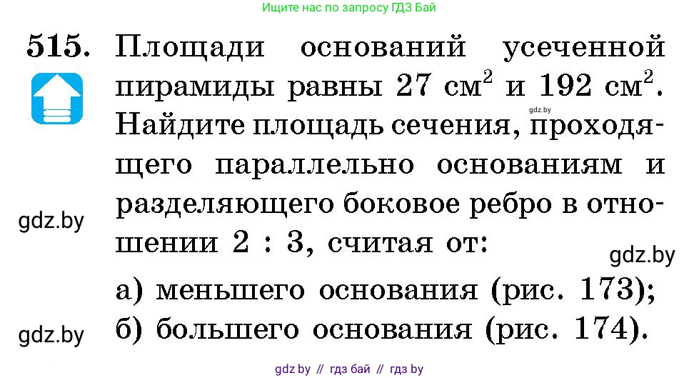 Геометрия, 10 класс Сборник задач, авторы: Латотин Леонид Александрович, Чеботаревский Борис Дмитриевич, издательство Народная асвета, Минск, 2021, страница 77, номер 515, Условие