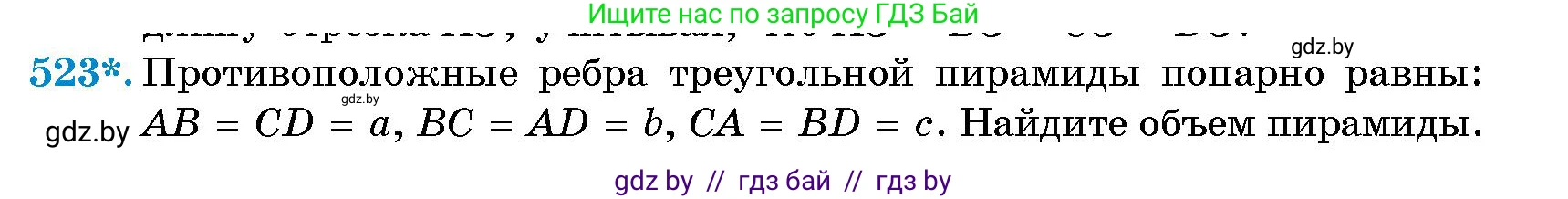 Геометрия, 10 класс Сборник задач, авторы: Латотин Леонид Александрович, Чеботаревский Борис Дмитриевич, издательство Народная асвета, Минск, 2021, страница 78, номер 523, Условие