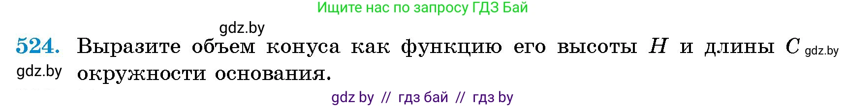 Геометрия, 10 класс Сборник задач, авторы: Латотин Леонид Александрович, Чеботаревский Борис Дмитриевич, издательство Народная асвета, Минск, 2021, страница 78, номер 524, Условие