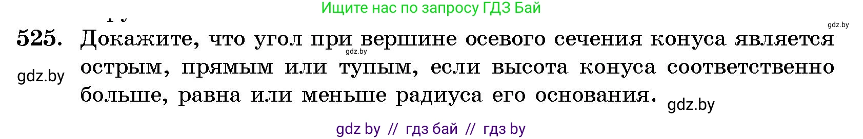 Геометрия, 10 класс Сборник задач, авторы: Латотин Леонид Александрович, Чеботаревский Борис Дмитриевич, издательство Народная асвета, Минск, 2021, страница 78, номер 525, Условие