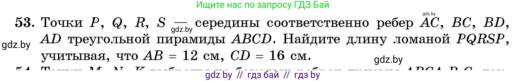 Геометрия, 10 класс Сборник задач, авторы: Латотин Леонид Александрович, Чеботаревский Борис Дмитриевич, издательство Народная асвета, Минск, 2021, страница 12, номер 53, Условие