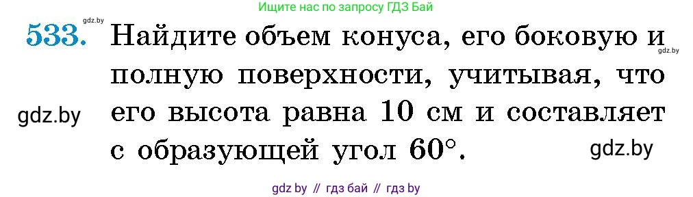 Геометрия, 10 класс Сборник задач, авторы: Латотин Леонид Александрович, Чеботаревский Борис Дмитриевич, издательство Народная асвета, Минск, 2021, страница 79, номер 533, Условие