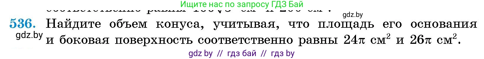 Геометрия, 10 класс Сборник задач, авторы: Латотин Леонид Александрович, Чеботаревский Борис Дмитриевич, издательство Народная асвета, Минск, 2021, страница 80, номер 536, Условие
