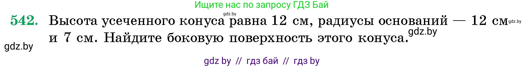 Геометрия, 10 класс Сборник задач, авторы: Латотин Леонид Александрович, Чеботаревский Борис Дмитриевич, издательство Народная асвета, Минск, 2021, страница 80, номер 542, Условие