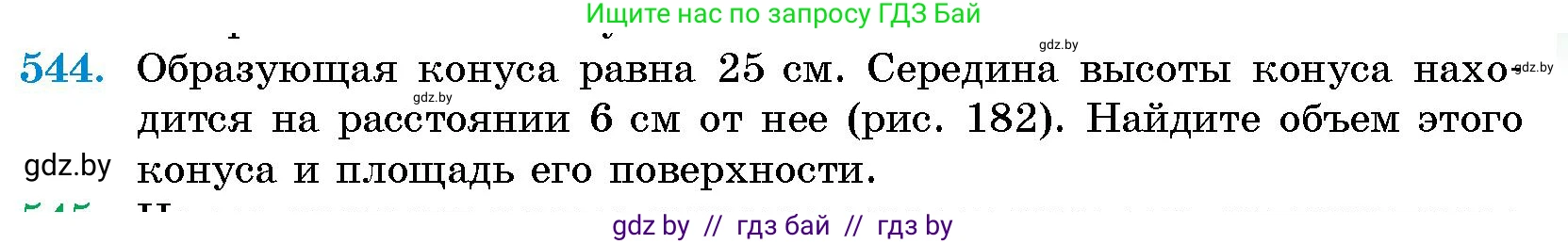 Геометрия, 10 класс Сборник задач, авторы: Латотин Леонид Александрович, Чеботаревский Борис Дмитриевич, издательство Народная асвета, Минск, 2021, страница 81, номер 544, Условие