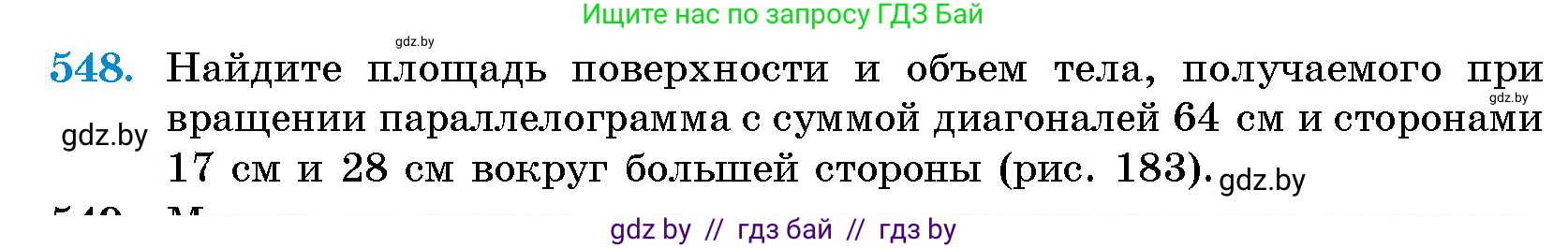 Геометрия, 10 класс Сборник задач, авторы: Латотин Леонид Александрович, Чеботаревский Борис Дмитриевич, издательство Народная асвета, Минск, 2021, страница 81, номер 548, Условие