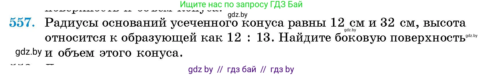 Геометрия, 10 класс Сборник задач, авторы: Латотин Леонид Александрович, Чеботаревский Борис Дмитриевич, издательство Народная асвета, Минск, 2021, страница 82, номер 557, Условие