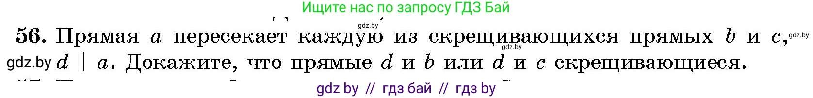 Геометрия, 10 класс Сборник задач, авторы: Латотин Леонид Александрович, Чеботаревский Борис Дмитриевич, издательство Народная асвета, Минск, 2021, страница 56