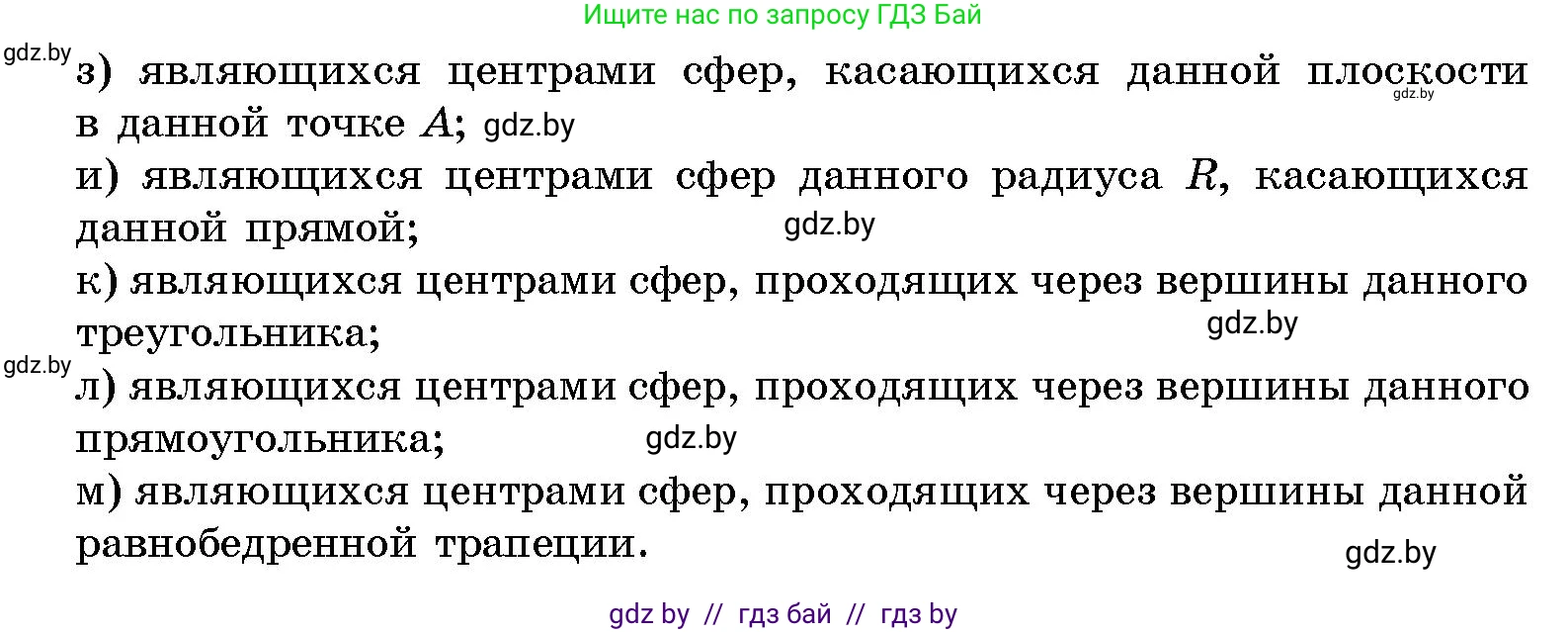 Геометрия, 10 класс Сборник задач, авторы: Латотин Леонид Александрович, Чеботаревский Борис Дмитриевич, издательство Народная асвета, Минск, 2021, страница 83, номер 564, Условие (продолжение 2)