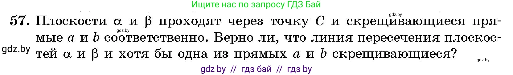 Геометрия, 10 класс Сборник задач, авторы: Латотин Леонид Александрович, Чеботаревский Борис Дмитриевич, издательство Народная асвета, Минск, 2021, страница 57