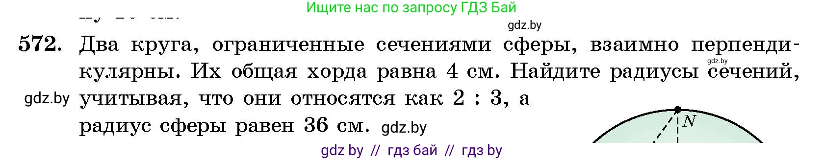 Геометрия, 10 класс Сборник задач, авторы: Латотин Леонид Александрович, Чеботаревский Борис Дмитриевич, издательство Народная асвета, Минск, 2021, страница 85, номер 572, Условие