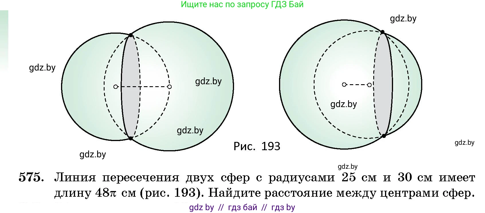 Геометрия, 10 класс Сборник задач, авторы: Латотин Леонид Александрович, Чеботаревский Борис Дмитриевич, издательство Народная асвета, Минск, 2021, страница 86, номер 575, Условие