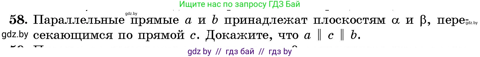 Геометрия, 10 класс Сборник задач, авторы: Латотин Леонид Александрович, Чеботаревский Борис Дмитриевич, издательство Народная асвета, Минск, 2021, страница 58