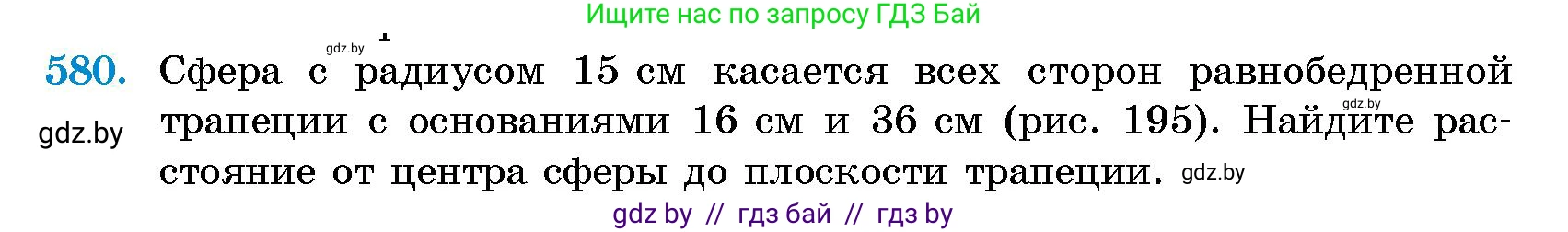 Геометрия, 10 класс Сборник задач, авторы: Латотин Леонид Александрович, Чеботаревский Борис Дмитриевич, издательство Народная асвета, Минск, 2021, страница 86, номер 580, Условие