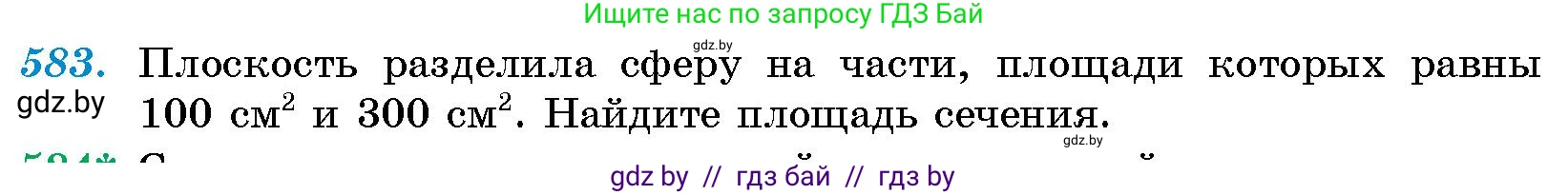 Геометрия, 10 класс Сборник задач, авторы: Латотин Леонид Александрович, Чеботаревский Борис Дмитриевич, издательство Народная асвета, Минск, 2021, страница 87, номер 583, Условие