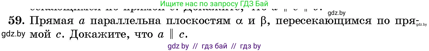 Геометрия, 10 класс Сборник задач, авторы: Латотин Леонид Александрович, Чеботаревский Борис Дмитриевич, издательство Народная асвета, Минск, 2021, страница 59