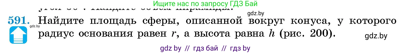 Геометрия, 10 класс Сборник задач, авторы: Латотин Леонид Александрович, Чеботаревский Борис Дмитриевич, издательство Народная асвета, Минск, 2021, страница 88, номер 591, Условие