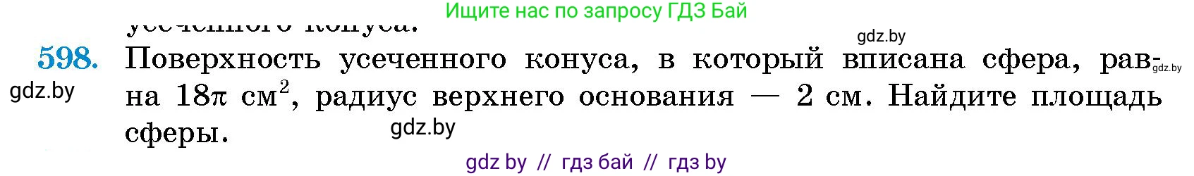 Геометрия, 10 класс Сборник задач, авторы: Латотин Леонид Александрович, Чеботаревский Борис Дмитриевич, издательство Народная асвета, Минск, 2021, страница 89, номер 598, Условие