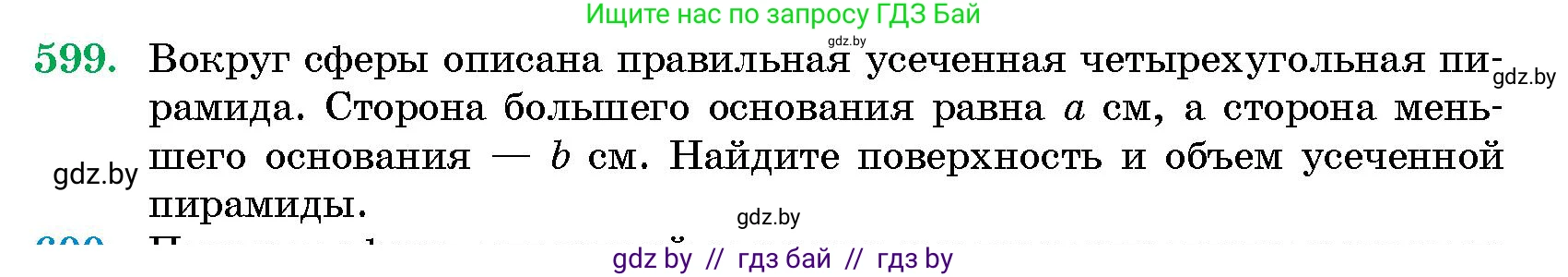 Геометрия, 10 класс Сборник задач, авторы: Латотин Леонид Александрович, Чеботаревский Борис Дмитриевич, издательство Народная асвета, Минск, 2021, страница 89, номер 599, Условие